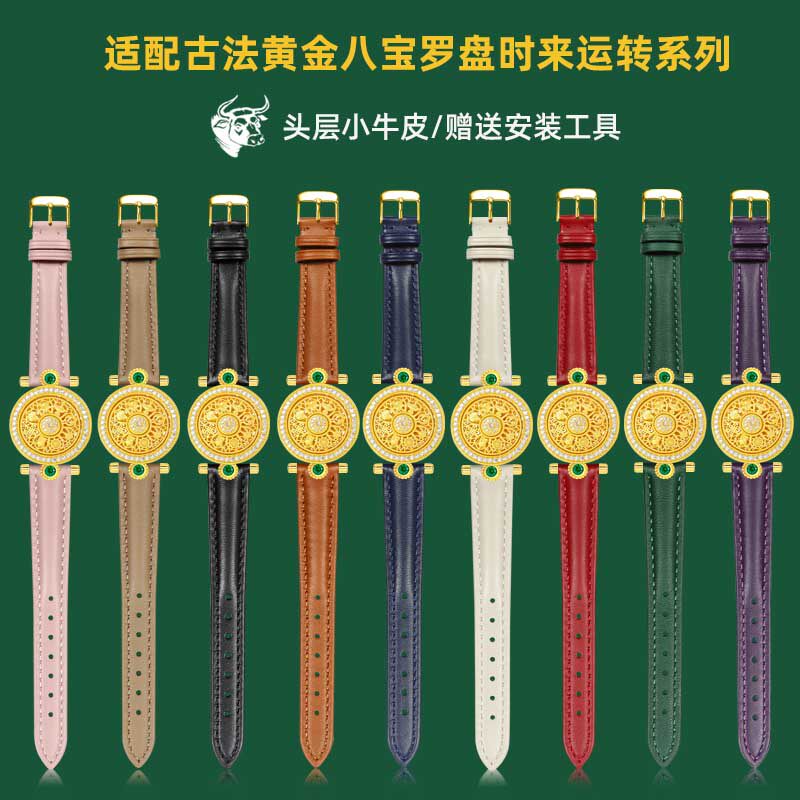 适配黄金古法八宝罗盘手表带真皮