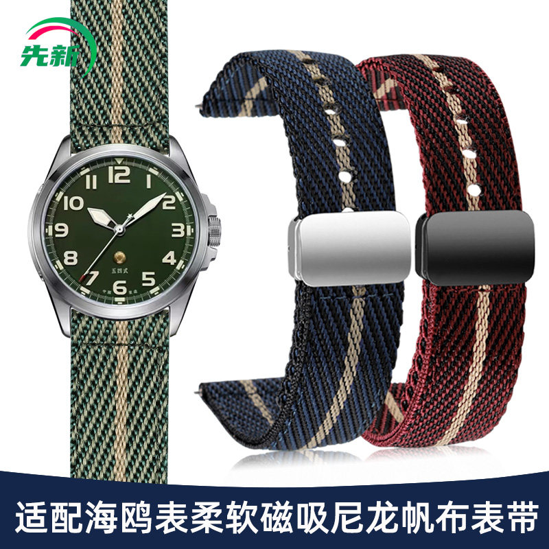适配海鸥表手表带尼龙男陀飞轮军表系列户外磁吸帆布表带20 22mm