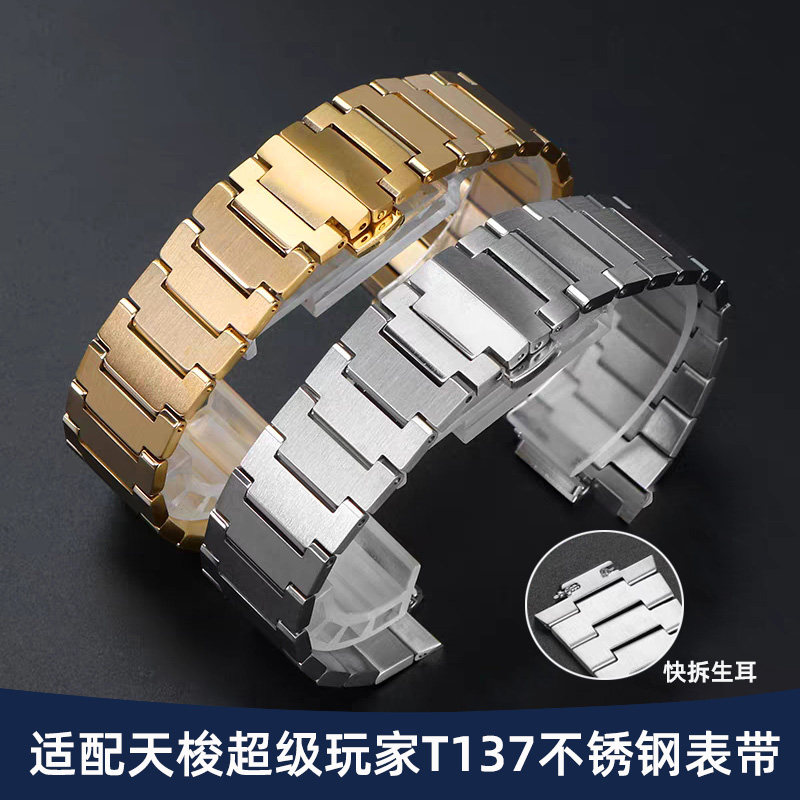 适配天梭1853PRX超级玩家T137.410/407原款凸口快拆不锈钢表带男