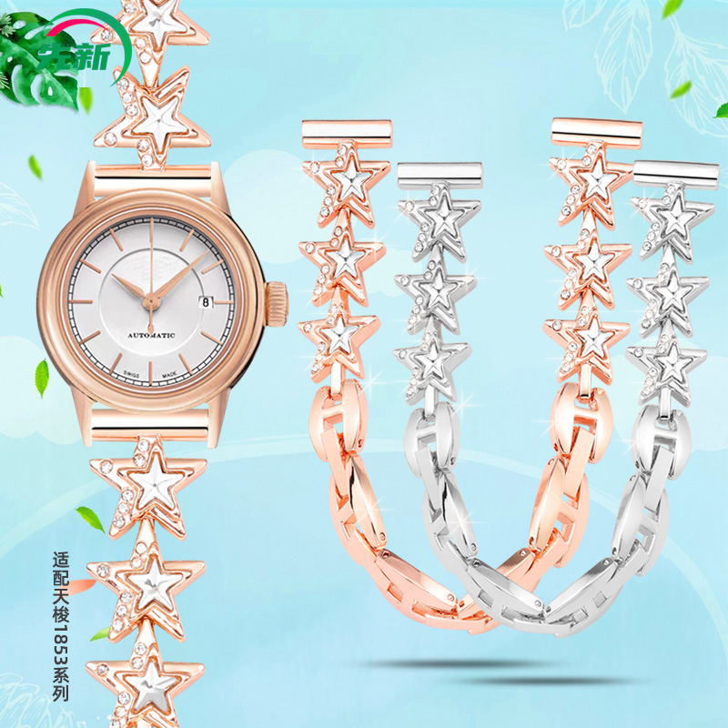 适配天梭卡森力洛克手表带钢带女