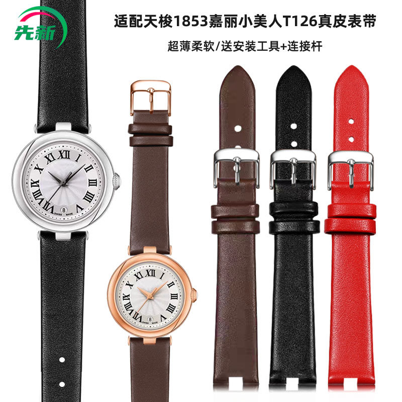 适配天梭1853嘉丽小美人手表带真皮女士T126凹接口柔软牛皮带12mm