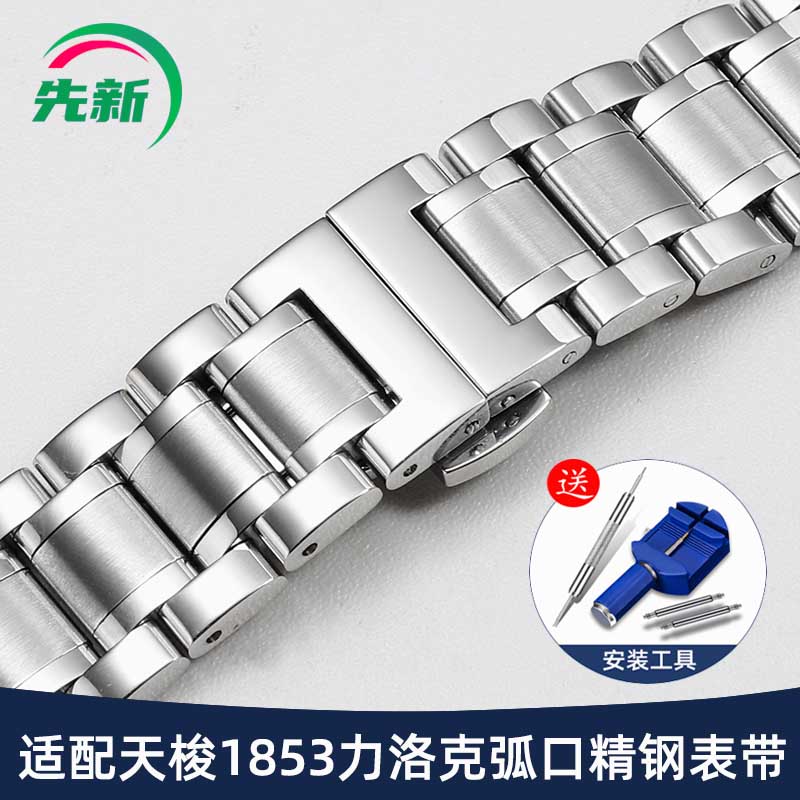 适配天梭1853力洛克表带钢带男女