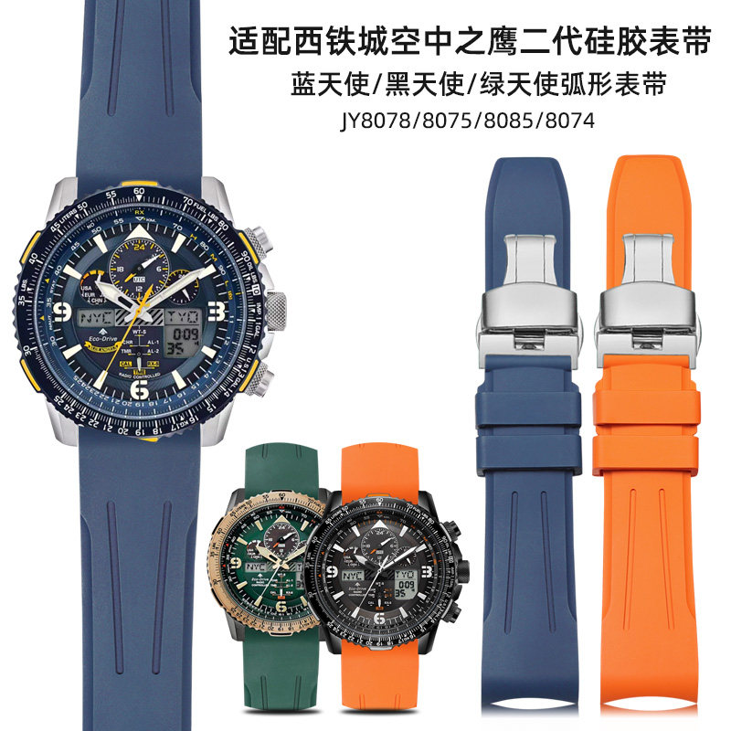 适配西铁城黑绿蓝天使空中之鹰二代JY8078/8074弧口氟橡胶表带22m,手表,配件,淘宝优惠券,粉丝福利购,淘宝优惠卷