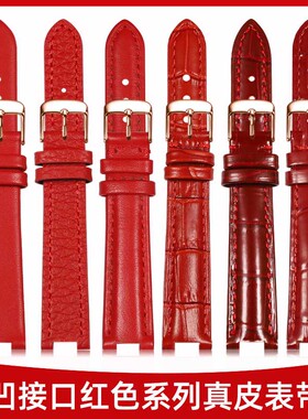 红色凹口手表带真皮女适配罗西尼飞亚达天梭卡西欧ck芙丽依波格雅