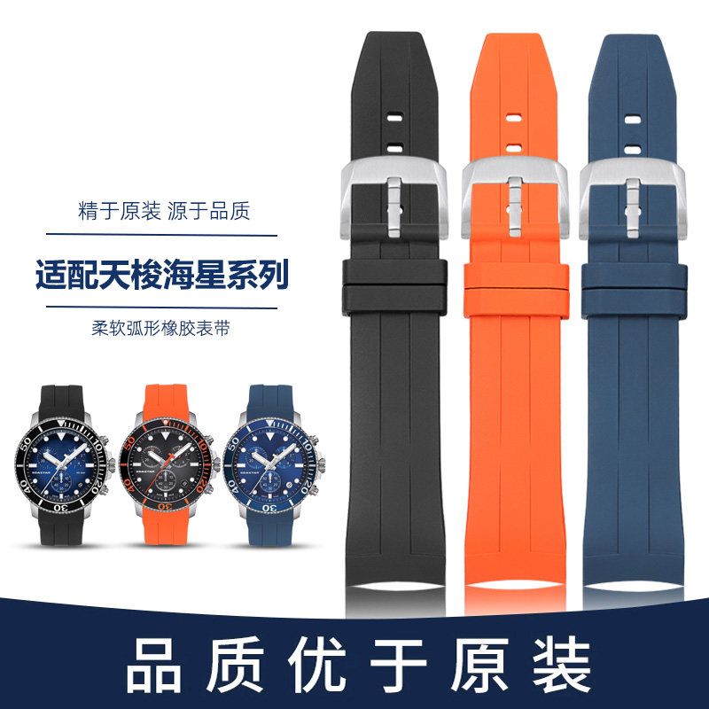 适配天梭1853海星系列潜水T120417原装款弧形硅胶橡胶表带21 22mm
