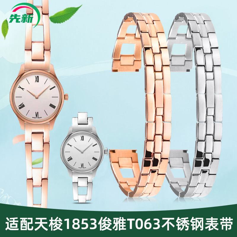 适配天梭1853俊雅手表带钢带女