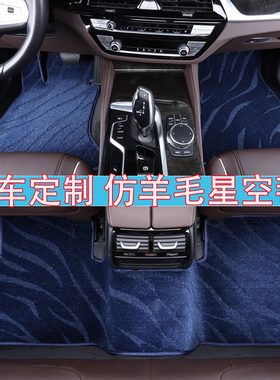 汽车脚垫上层垫地毯仿羊毛星空毯适用于凯迪拉克CT6CT5ATSLXT4XT5
