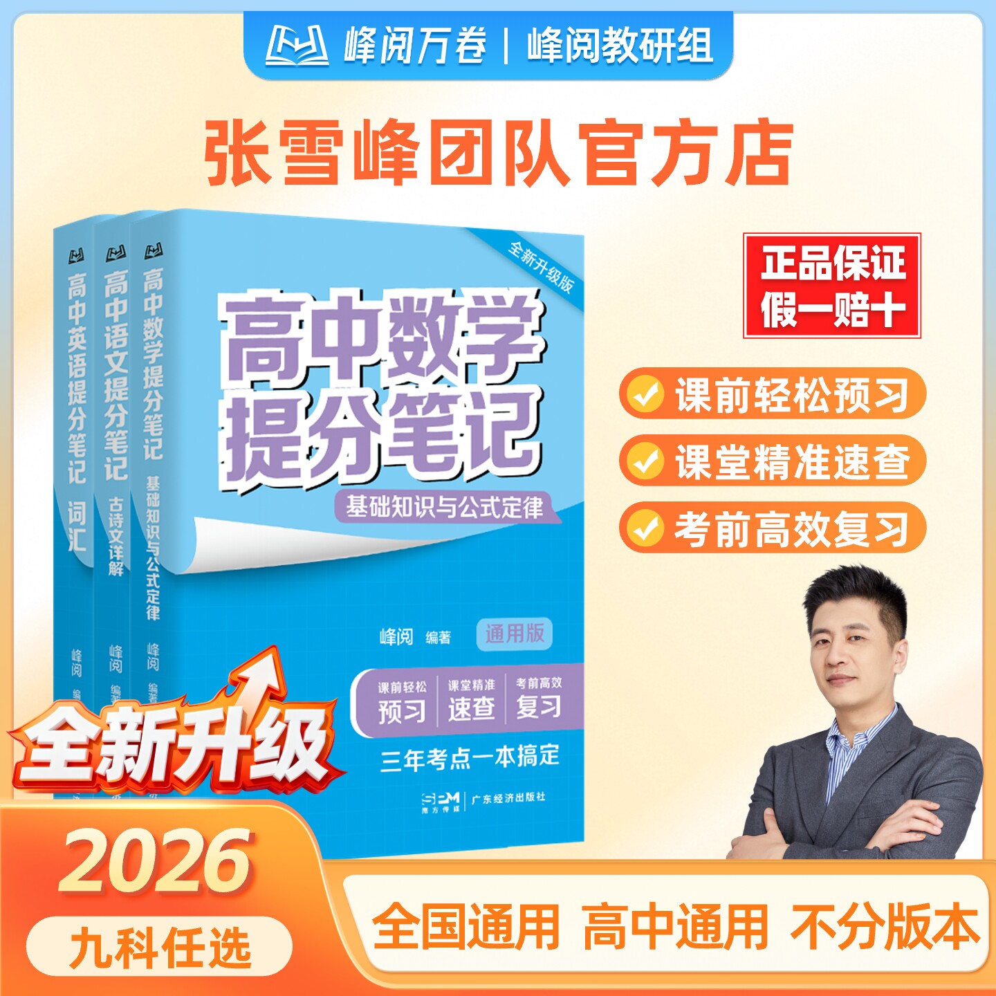 【张雪峰团队官方店】高中提分笔记峰阅万卷高一教辅资料冲刺高考语数化生地英史政高考一二三复习知识教辅资料峰学蔚来官方旗舰店