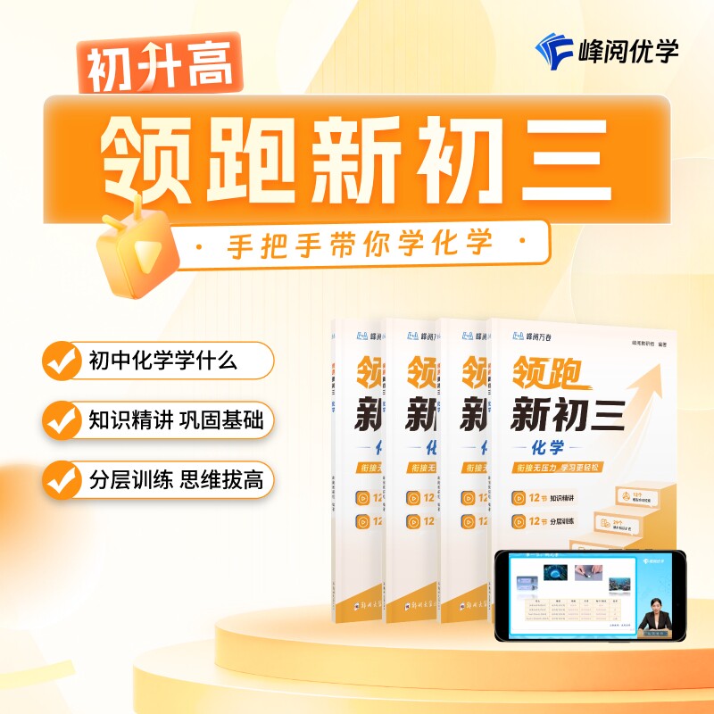 领跑新初三化学视频课