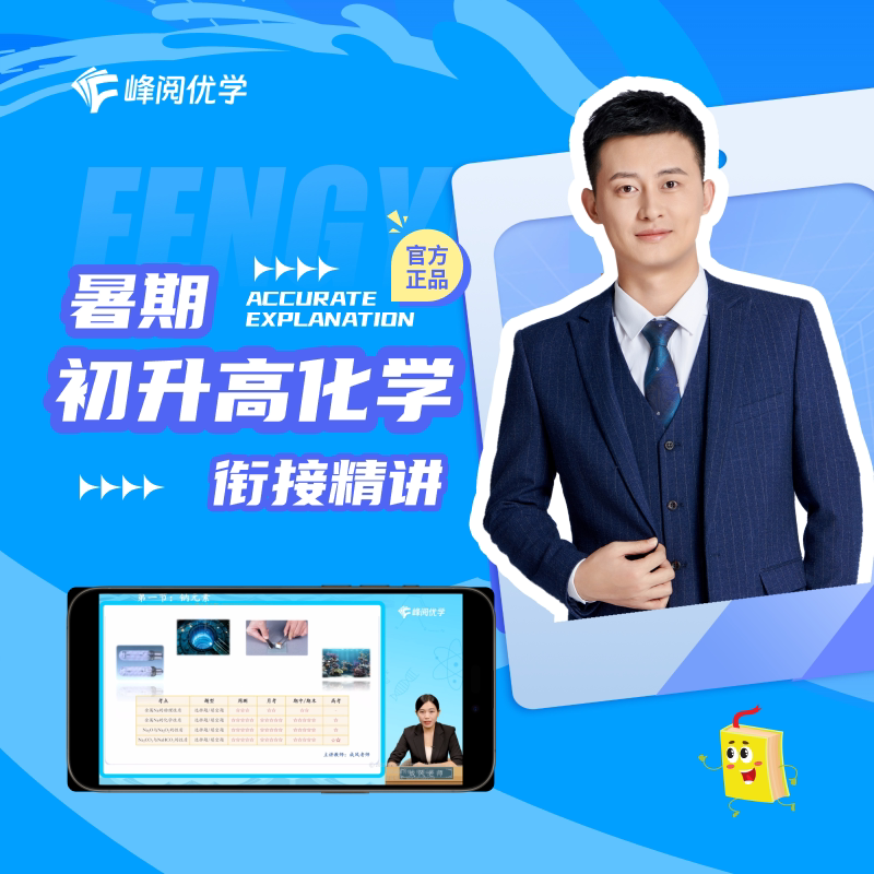 【张雪峰团队官方店】 领跑新高一物理初升高衔接网课+教材全科视频课程系列暑假衔接抢跑初高中英语化学数学峰学蔚来官方旗舰店