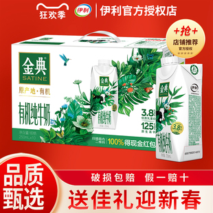 1月 伊利金典有机纯牛奶梦幻盖250ml*10瓶优质乳蛋白过年送礼盒装