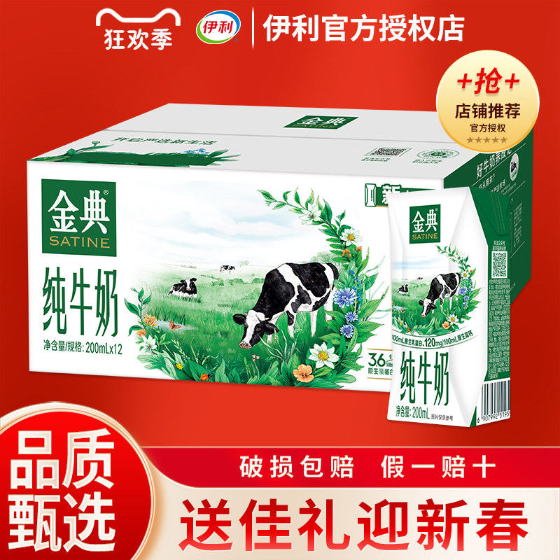 1月产 伊利金典纯牛奶200ml*12盒营养早餐牛奶过年走亲戚送礼,咖啡/麦片/冲饮,纯牛奶,淘宝优惠券,粉丝福利购,淘宝优惠卷