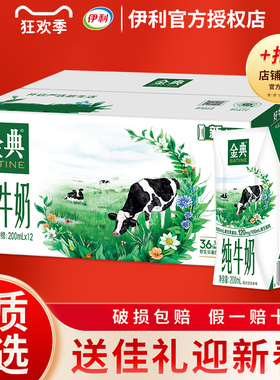 2月产 伊利金典纯牛奶200ml*12盒营养早餐牛奶过年走亲戚送礼