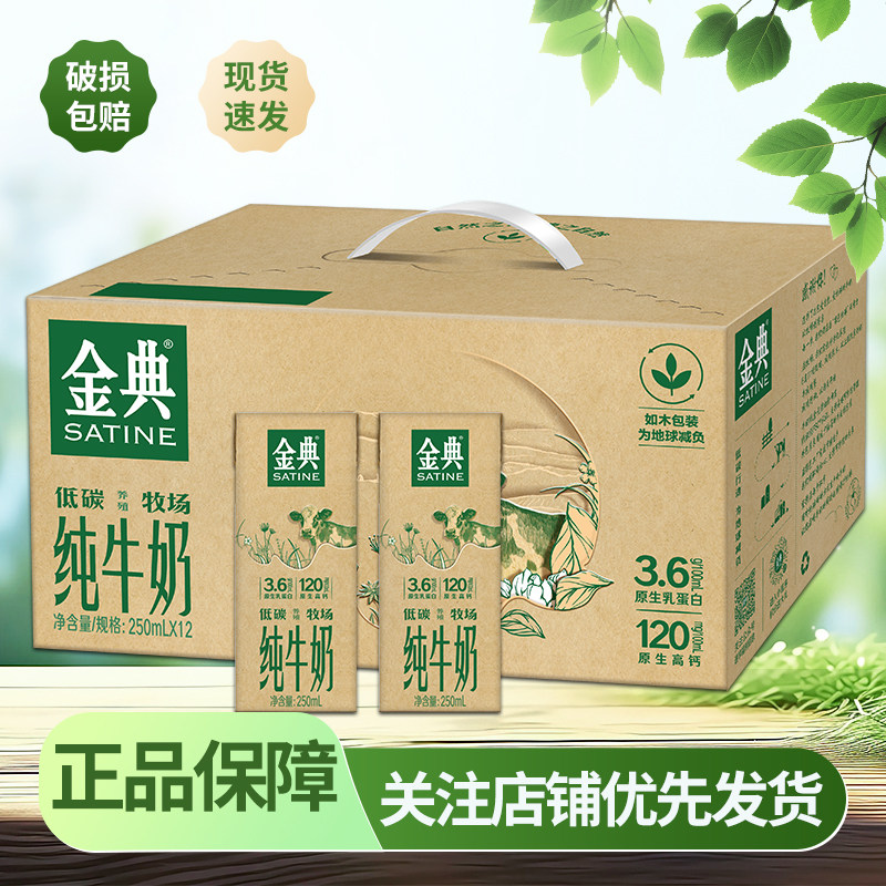2月 伊利金典纯牛奶250ml*12盒学生牛奶营养早餐正品整箱批发