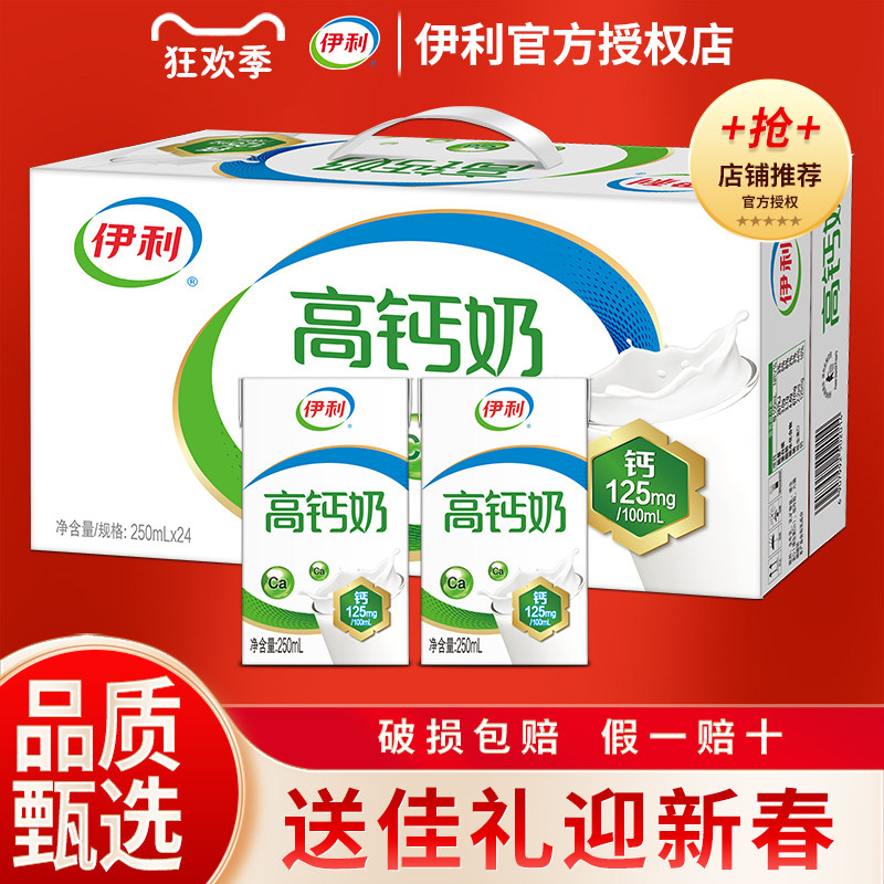 2月新货 伊利高钙奶过年送礼礼盒装250ml*24盒营养牛奶送长辈
