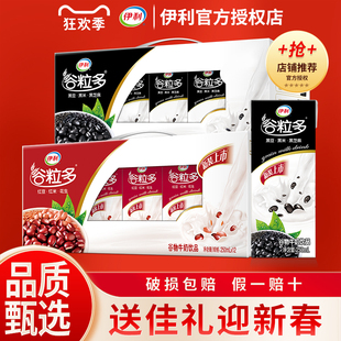 2月年货 伊利谷粒多黑红谷牛奶250ml*16盒装营养牛奶过年送礼礼盒