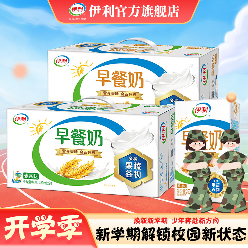伊利早餐奶24盒营养牛奶整箱批发
