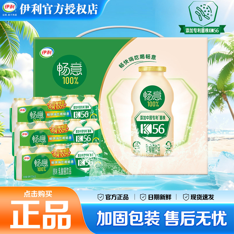 伊利乳酸菌原味100ml小瓶畅意