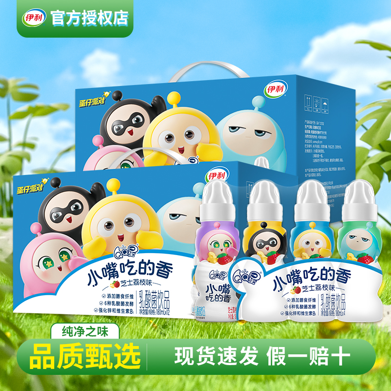 伊利小嘴吃的香蛋仔联名含乳饮料