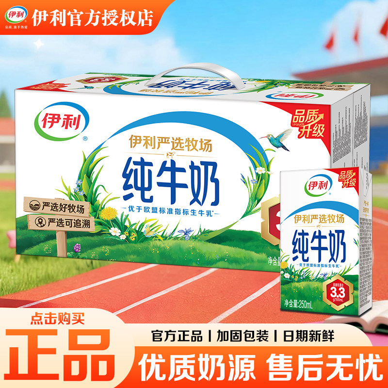 新货伊利纯牛奶24盒整箱批发