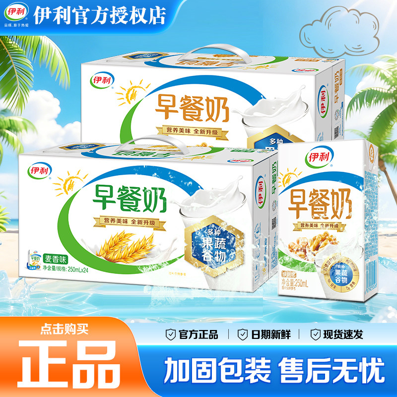伊利早餐奶24盒营养牛奶整箱批发