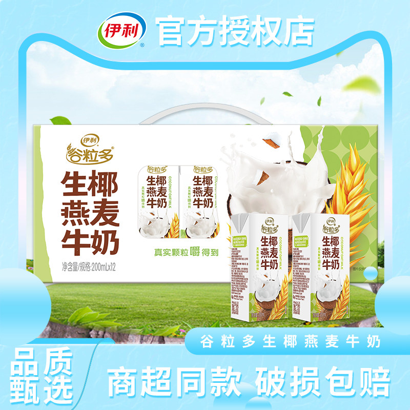 伊利谷粒多生椰燕麦牛奶整箱