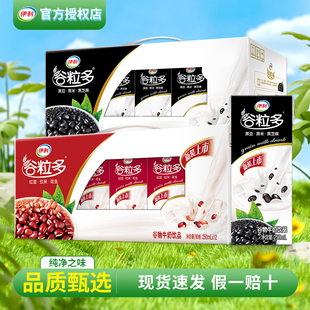 2月新货 伊利谷粒多黑红谷牛奶250ml*16盒装整箱谷物营养牛奶正品