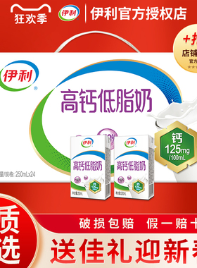 2月 伊利高钙低脂牛奶250ml*24盒营养早餐高钙牛奶过节送礼年货