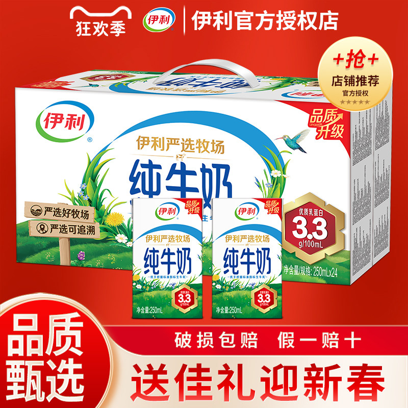 新日期伊利纯牛奶250ml*24盒学生成人营养牛奶走亲戚年货送礼整箱
