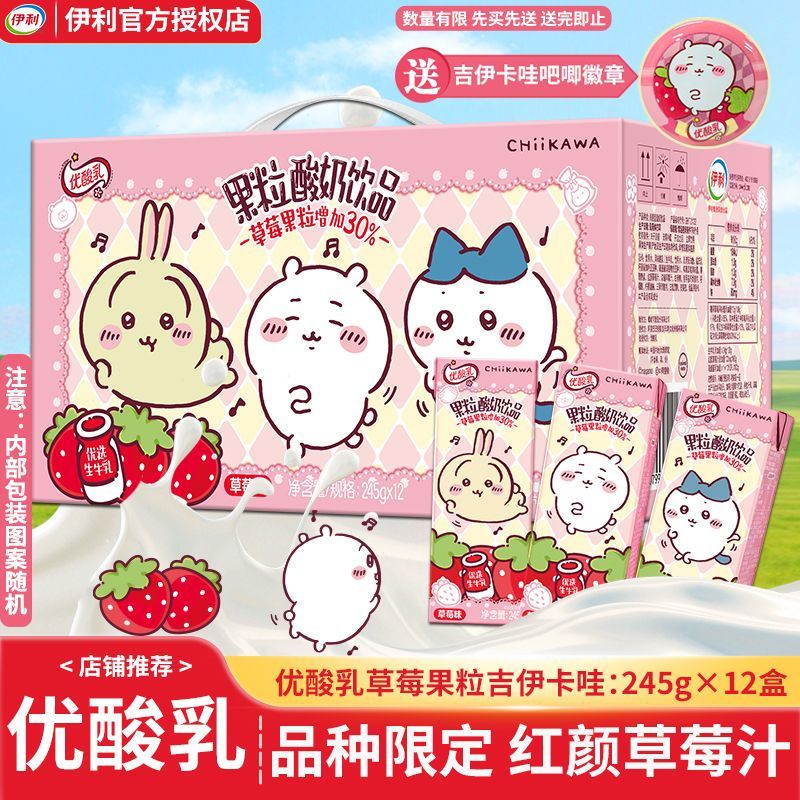 优酸乳果粒草莓吉伊卡哇联名款