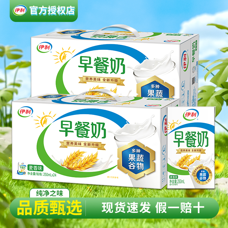 伊利早餐奶麥香味核桃味