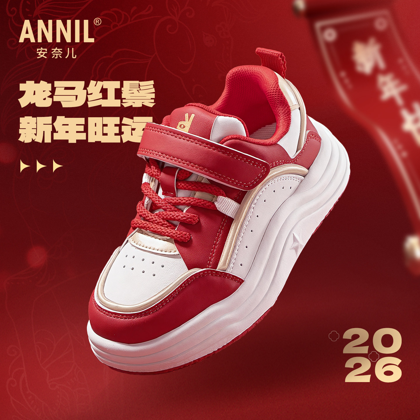 安奈儿童鞋女童红色鞋子本命年2026新年款儿童板鞋男童运动鞋春秋,童鞋/婴儿鞋/亲子鞋,运动鞋,淘宝优惠券,粉丝福利购,淘宝优惠卷
