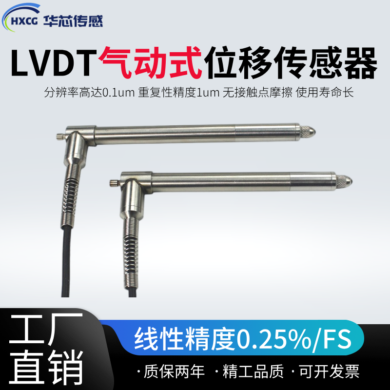 米朗lvdt气动笔式位移传感器