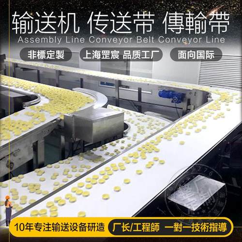 皮带传送机设备皮带输送线糕点生产车间食品分拣线爬坡转弯机上海