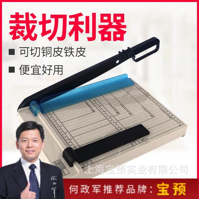 宝预8014手动切纸机a4裁纸