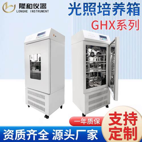 非标定制光照培养箱恒温恒湿细菌低温可控光照实验室用人工气候箱