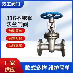 Z41W 316不锈钢法兰闸阀明杆楔式 16L耐腐蚀手动阀门开关DN10050