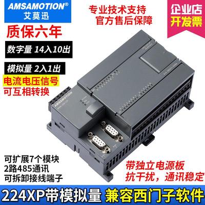 艾莫迅国产兼容主机S7-200PLC控制器CPU224XP214-2BD23-0X