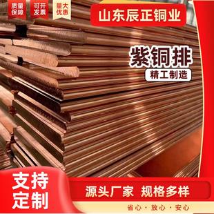 現貨國標T2紫銅排接地銅排扁條零切加工T3紫銅排扁條母線排