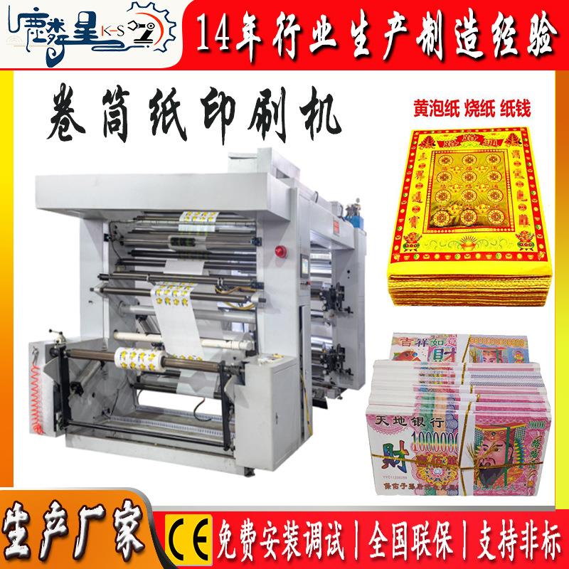 4色130/in高速卷筒纸印刷机定制黄纸柔印机烧纸滚筒印刷机水墨