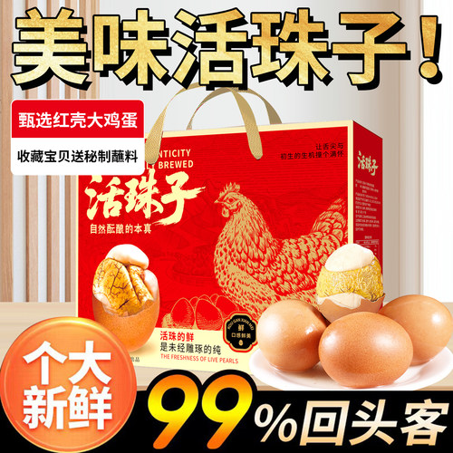 礼盒装开袋即食香辣毛蛋活珠子