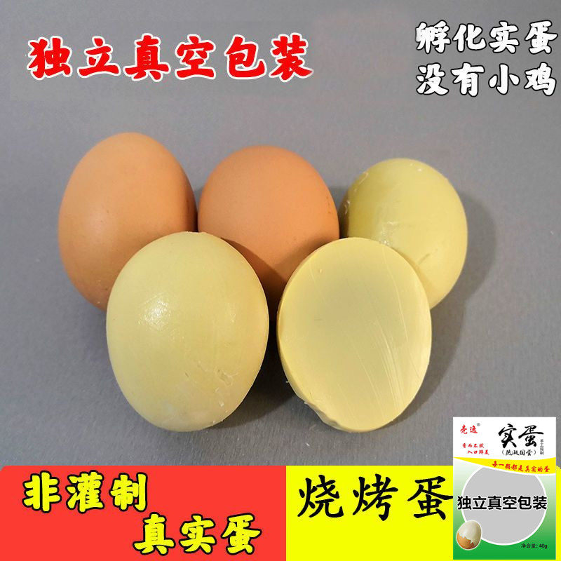 实蛋石蛋食手摇鸡蛋毛蛋串青蛋浑蛋烧烤凉菜油炸东北特产开袋即食