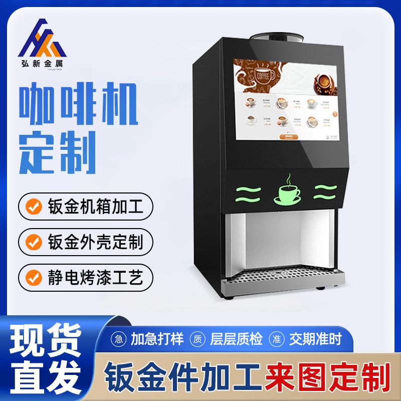 钣金件加工金属机箱外壳共享咖啡机壳奶茶机箱激光切割大批量生产