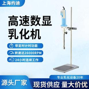 高速分散均质机平替IKA手持式 实验室高剪切乳化机 组织研磨匀浆机