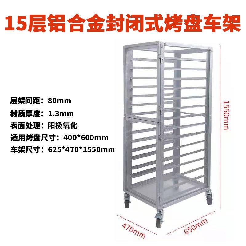 工厂现货15层封闭式铝合金车架面包蛋糕台车架商用多层烘焙推车架