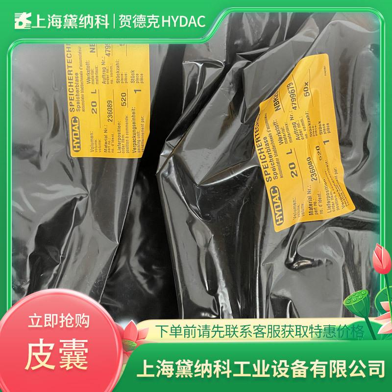 德国10L*7/8-14UNF/VG5 NBR20/P460蓄能器皮囊HYDAC贺德克氮气囊