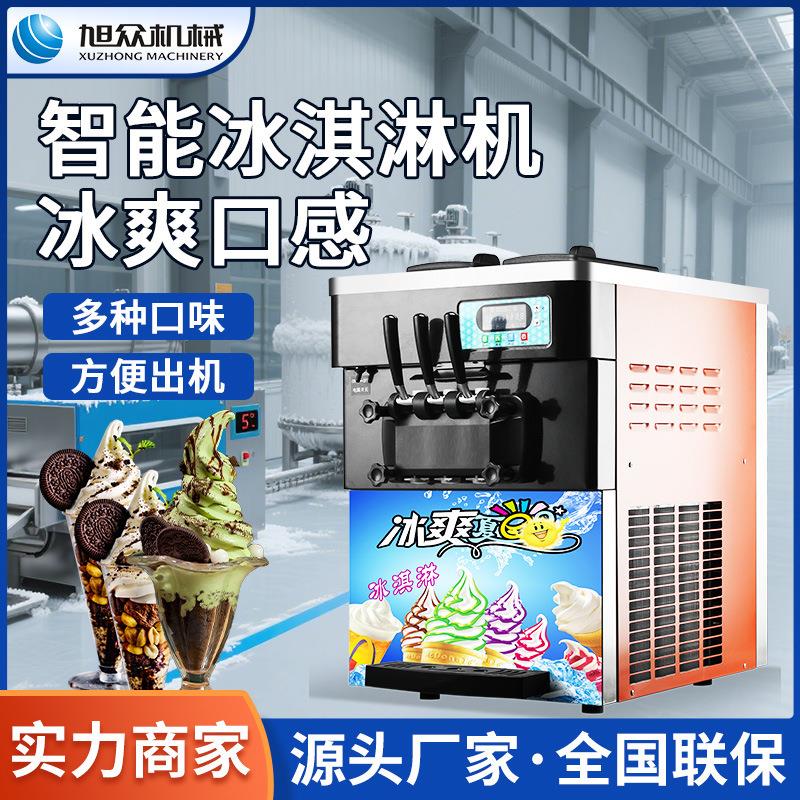 旭众冰淇淋机商用小型圣代甜筒雪糕机全自动冰激凌机器雪糕成型机