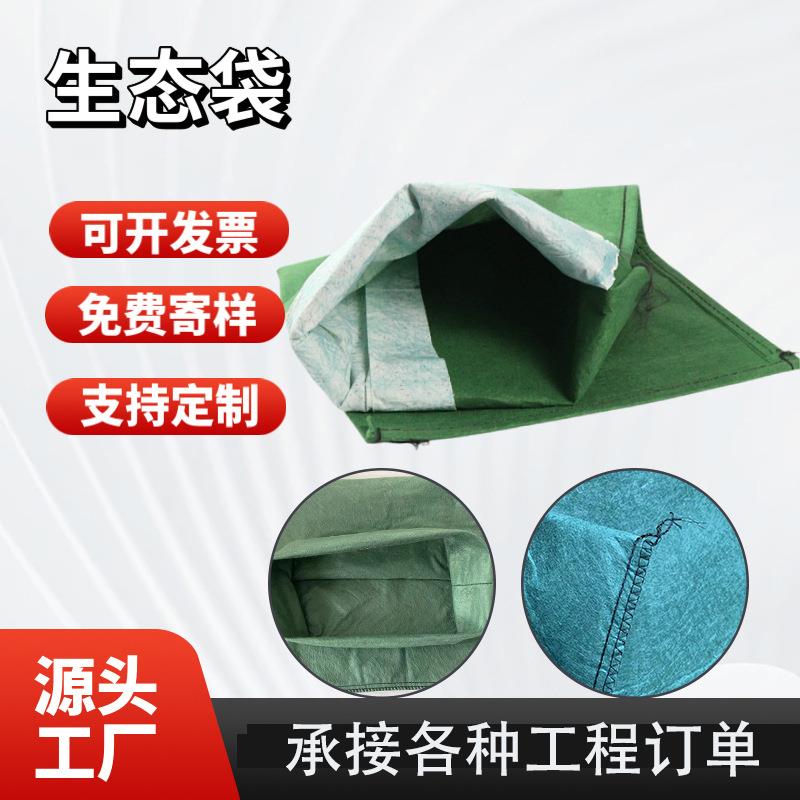 120g40*60生态袋 植草护坡 河道治理 草籽护坡生态绿化生态袋