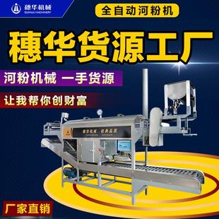 河粉机全自动切粉机凉皮机面皮米皮机粿条机非家用红薯粉皮粉条机