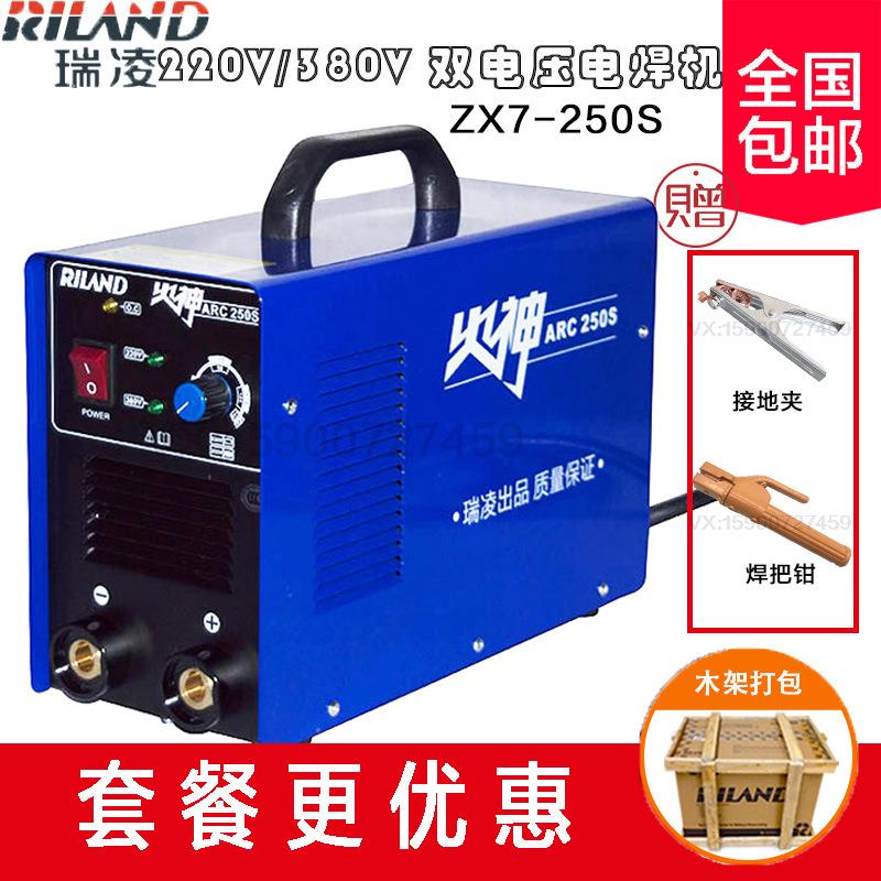 瑞凌火神电焊机ARC250S逆变直流220V/380V双电压深圳瑞凌出品